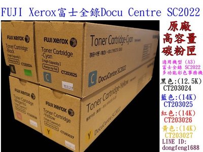 FUJI XEROX富士全錄 DOCU Centre SC2022原廠高容量碳粉匣 CT203024黑色