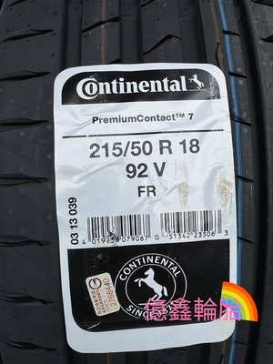 《億鑫輪胎 板橋店 》Continental 馬牌輪胎 PC7 215/50/18 215/50R18