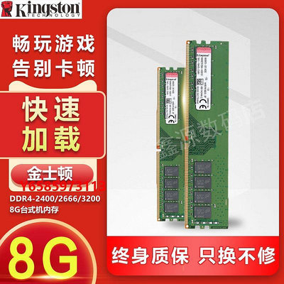 內存條駭客神條8G DDR4 2133 2400 2666四代金士頓臺式機內存兼容16G