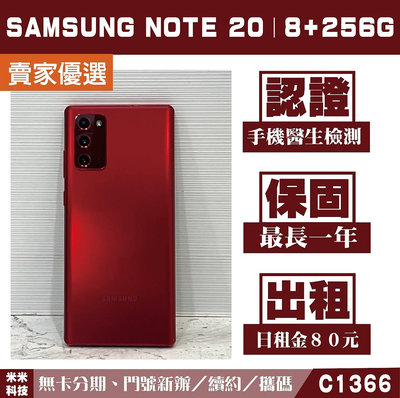 SAMSUNG Note 20｜8+256G 二手機 紅色 含稅附發票【米米科技】高雄 可出租 C1366 中古機