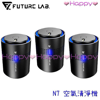免運【3入】Happy 【未來實驗室 FUTURE】 N7 空氣清淨機 原廠公司貨 新品