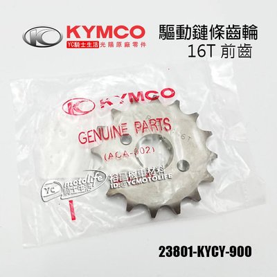YC騎士生活_KYMCO光陽原廠 驅動齒輪 16T 16齒 KTR 150 車系 前齒輪 驅動鏈條齒輪 KYCY