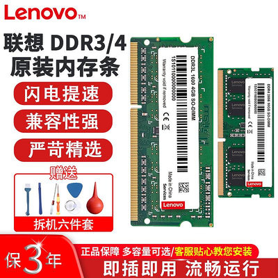 Lenovo/聯想記憶體DDR4 2400/2666 四代4G 8G 16G筆電記憶體