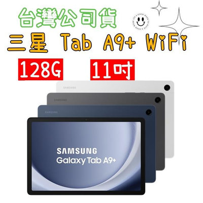 台灣公司貨 三星 Galaxy Tab A9+ X210 wifi 128G 另有兩年保 高雄可自取 11吋平板