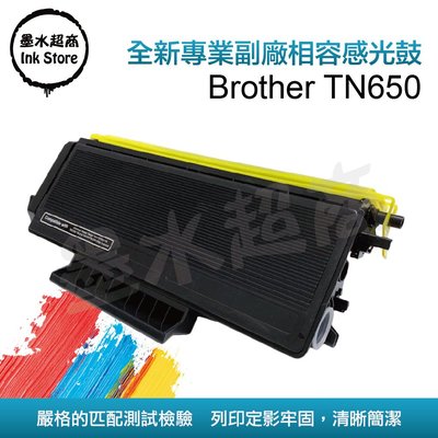 【含稅】Brother TN-650碳粉匣MFC-8480DN MFC-8890DW HL-5340D