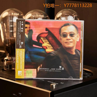 CD唱片正版 羅文專輯 Shanghai，New York CD+歌詞本 星外星 碟唱片