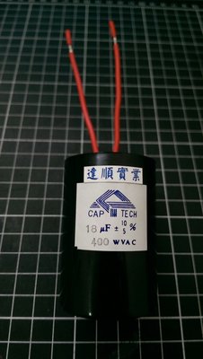 18UF 400V AC 電容器 運轉電容 感應馬達 冷氣 壓縮機零件 41*60MM