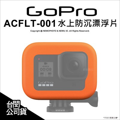 【薪創忠孝新生】 GoPro H8 水上防沉漂浮片(Floaty) ACFLT-001 GOPRO 8