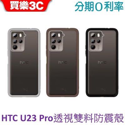 HTC U23 PRO 原廠透視雙料防震邊框殼