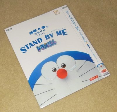 哆啦A夢 伴我同行 STAND BY ME (2014) 國粵配音 水田山葵DVD @53282
