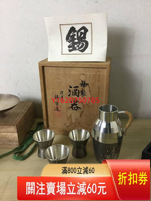 【二手】日本 浪華本錫 錫半酒壺 未使用收藏品 收藏 老貨 古玩【一線老貨】-641