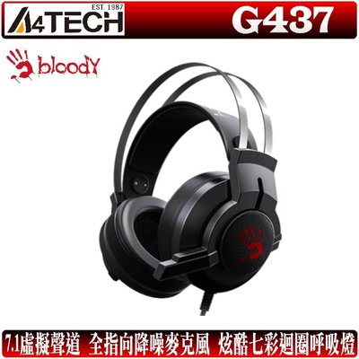 [地瓜球] 雙飛燕 A4tech Bloody G437 遊戲 耳機 麥克風 耳麥 7.1 虛擬聲道