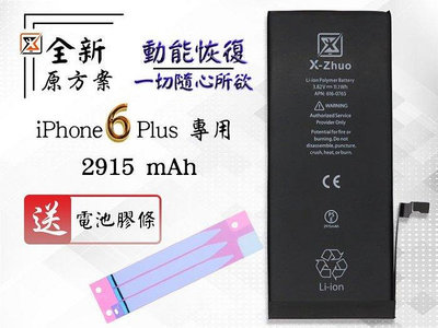 ☆群卓☆原方案 APPLE iPhone 6 Plus i6P 電池 (0循環次數) + 送電池膠條