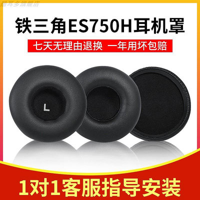 適用于鐵三角ATH-ES750H耳機套ES770H耳機罩頭戴式耳機通用70mm海棉套耳套耳墊保護套耳罩更換替換配件
