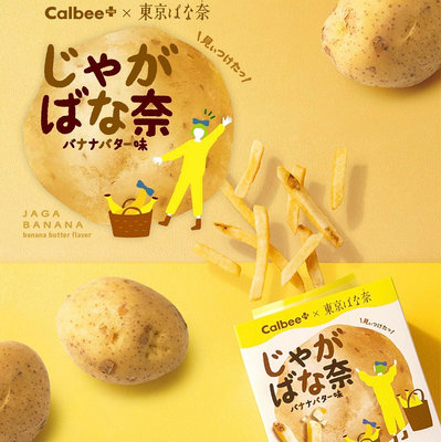 Mei 本舖☼ 日本 CALBEE 新款 東京芭奈奈 奶油香蕉口味 薯條