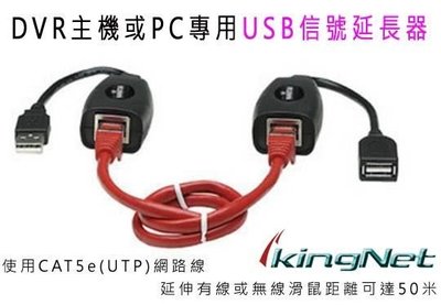 監視器 USB 訊號延長器 USB TO RJ45 轉換器 USB訊號轉換為網路線去延長接滑鼠 DVR 監控