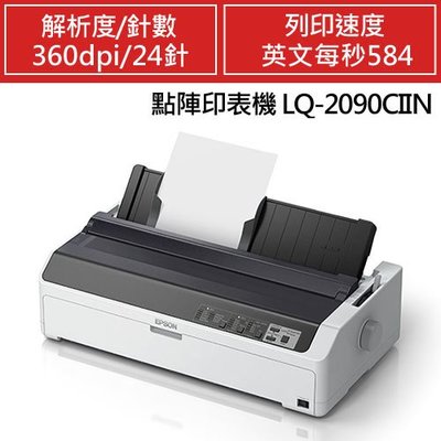 EPSON 點陣印表機 LQ-2090CIIN(送1支色帶)