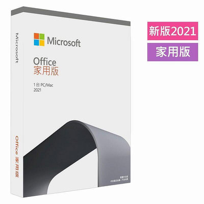 Office 2021 2019 pro 家用版 專業增強版 彩盒 盒裝 中小企業版  序號 買斷 全新