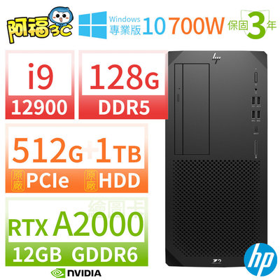 【阿福3C】HP Z2 W680 商用工作站 i9/128G/512G+1TB/RTX A2000/Win10專業版