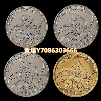 挪威-斯匹茨卑爾根島4枚硬幣套幣 1993年 北極熊和緯度 外國硬幣 紙幣 紙鈔 紀念鈔【悠然居】200