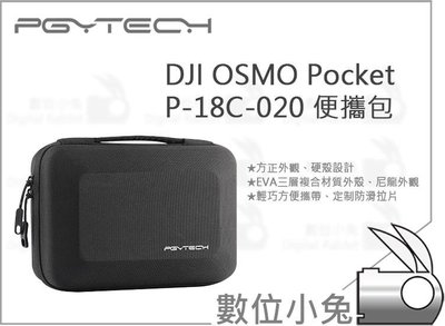 數位小兔【PGYTECH DJI OSMO Pocket P-18C-020 便攜包】配件 收納包 手提 gopro