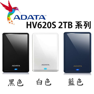 【MR3C】含稅附發票 ADATA 威剛 HV620S 2TB 2T 2.5吋行動硬碟
