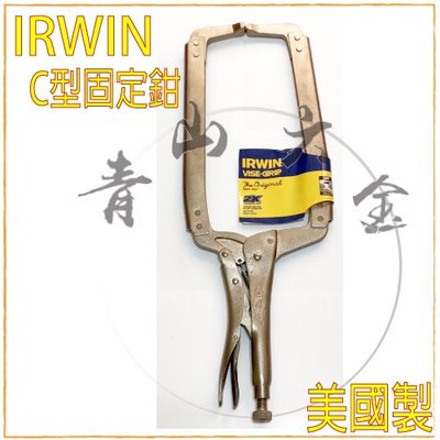 『青山六金』附發票 IRWIN 18R VISE-GRIP C型固定鉗 萬能鉗 鉗子 固定鉗 C型夾 美國製