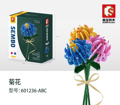 現貨- 森寶 601236 ABC 積木花系列 菊花 （一套3色）/相容樂高 10280