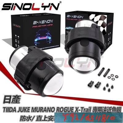 專用魚眼霧燈 適用於 裕隆日產 Tiida Juke Murano Rogue X-trl 遠近燈凸透鏡 改裝 Y1810