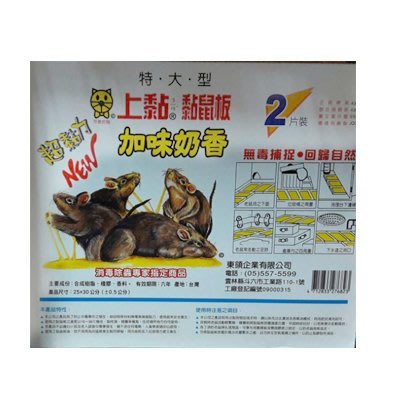 【貓尾巴】 上黏 特大型黏鼠板 加味奶香 超黏力  2片裝/盒 長30*寬25公分 台灣製造