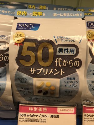 日本專櫃原裝 Fancl 芳珂 50歲 男性綜合維他命 50代 15~30日