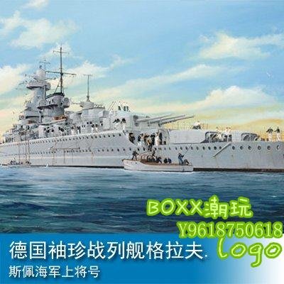 BOxx潮玩~小號手 1/350 德國袖珍戰列艦格拉夫.斯佩海軍上將號 05316