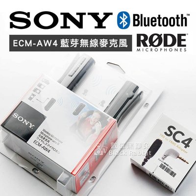 數位黑膠兔【Sony ECM-AW4 藍芽無線麥克風 + Rode SC4 3.5mm 轉接頭】攝影機 相機 錄音 錄影