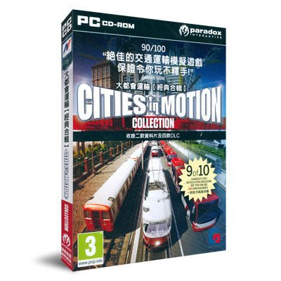 PCGAME-Cities in Motion: Collection大都會運輸(英文版)【全新】限量特賣先搶先贏