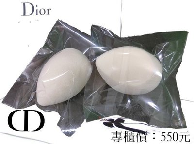 CD Dior 迪奧 超完美持妝拋光海綿 ~促銷價：122元~ §焚§