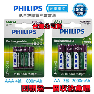 充電電池 飛利浦 PHILIPS 3號 4號 低自放 鎳氫電池 三號電池 AA電池 四號電池 AAA電池