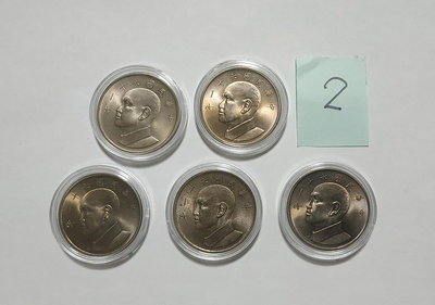 台灣銀行 民國61年版5元硬幣5枚。－2－（大五元）