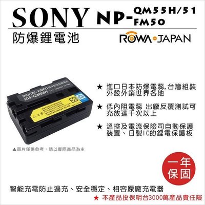 趴兔 樂華 FOR Sony NP-FM50 QM51 RM50相機電池 鋰電池 防爆 原廠充電器可充 保固一年