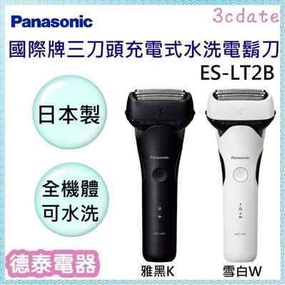 可議價~Panasonic【ES-LT2B】國際牌日製極簡系3枚刃電鬍刀【德泰電器】