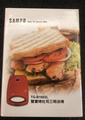 全新 SAMPO 聲寶 烤土司三明治機