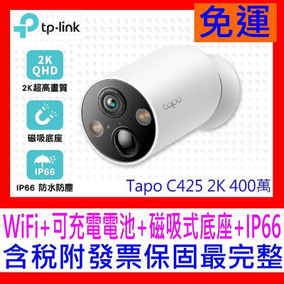 【全新公司貨開發票】TP-Link Tapo C425 2K QHD四百萬 無線網路攝影機 監視器 IPCAM 全彩夜視