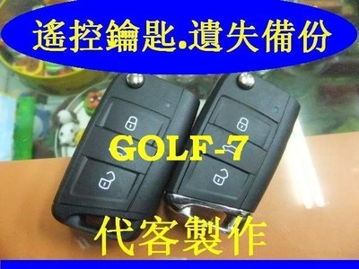 GOLF,7,福斯,TIGUAN,TOURAN,汽車遙控 晶片鑰匙 摺疊鑰匙 遺失 代客製作