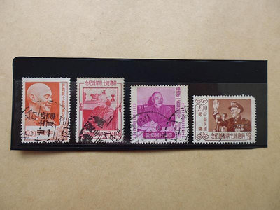 文獻史料館*郵票=蔣總統7秩華誕紀念.舊郵票.共4枚(k362-25)