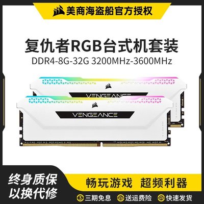 熱銷 海盜船內存條DDR4復仇者RGB 8G 3600 3200臺式機16G 32G馬甲條64G全店