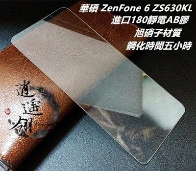 等離子旭硝子材質 華碩 ZenFone 6 ZS630KL I01WD 鋼化膜 保護貼 玻璃貼 保護膜 玻璃膜 膜