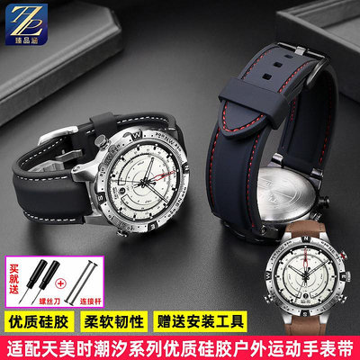 替換錶帶 適配TIMEX天美時潮汐指南針運動錶T2N721 T2N720硅膠手錶帶男配件