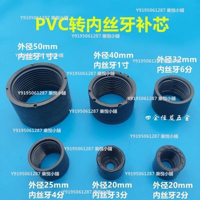 PVC內絲牙補芯給水管絲扣補心2分3分4分內螺紋縮接UPVC變徑接頭~樂悅小鋪
