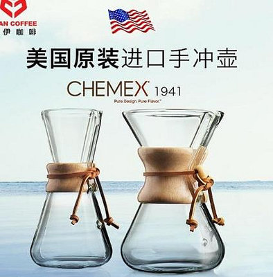 美國Chemex木手柄皮帶玻璃咖啡壺3人份6人份手沖壺3人濾紙6人濾紙