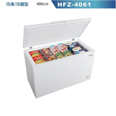 鑫冠鑫↘禾聯HERAN HFZ-4061 400公斤 冷凍櫃(全冷凍、冷藏技術，新鮮不流失)