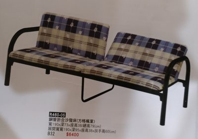 亞毅辦公家具 台南市 鋼管折合式 沙發床 註 標價不含運費